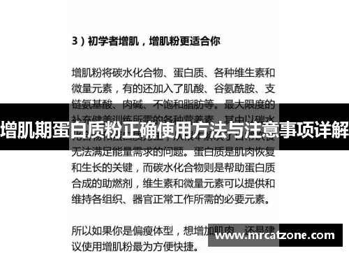 增肌期蛋白质粉正确使用方法与注意事项详解