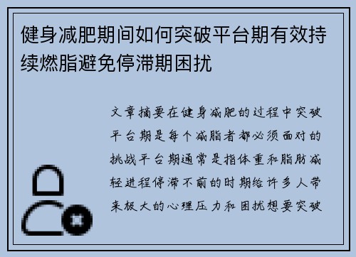 健身减肥期间如何突破平台期有效持续燃脂避免停滞期困扰